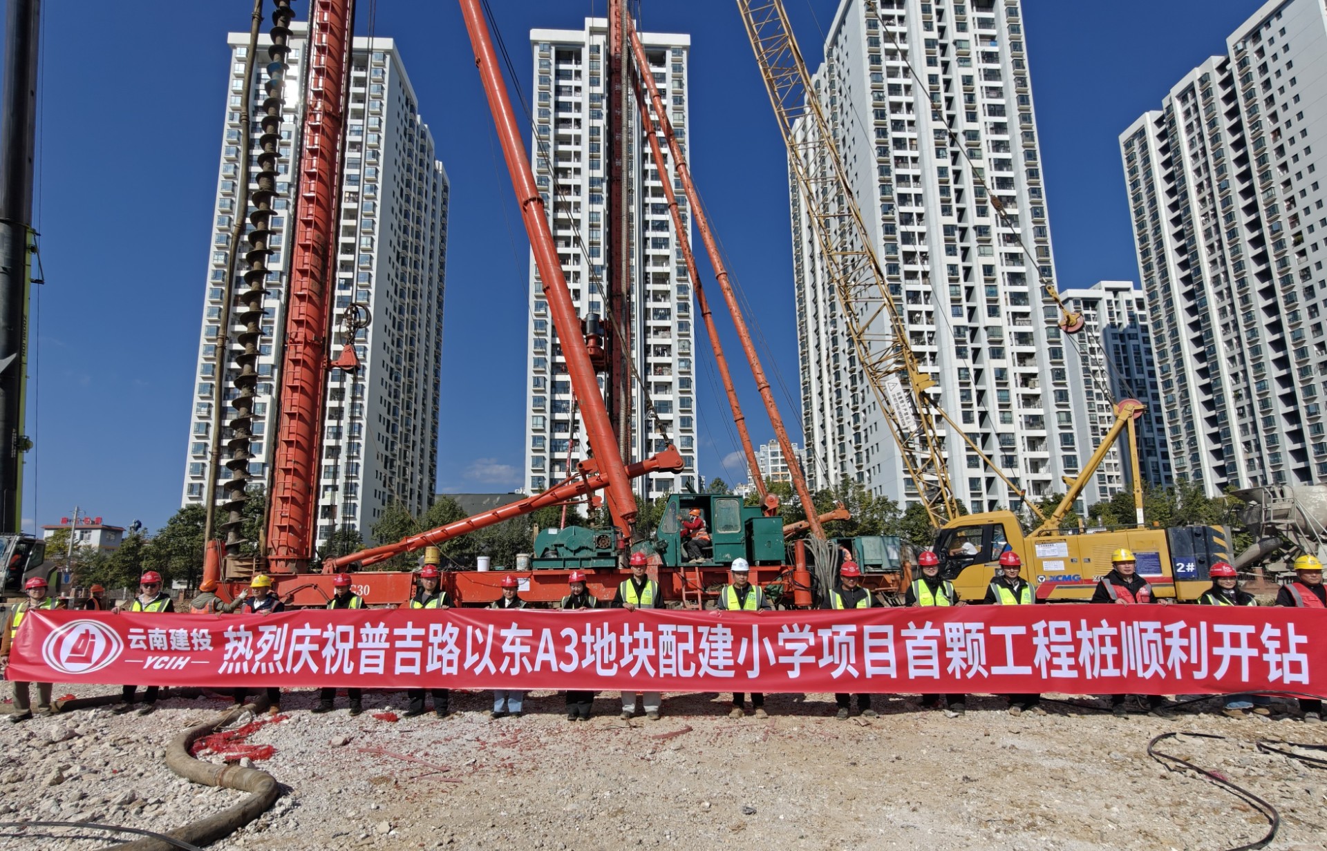 五华区普吉路以东片区城中村改造项目（一期）A-3 地块首颗工程桩开钻