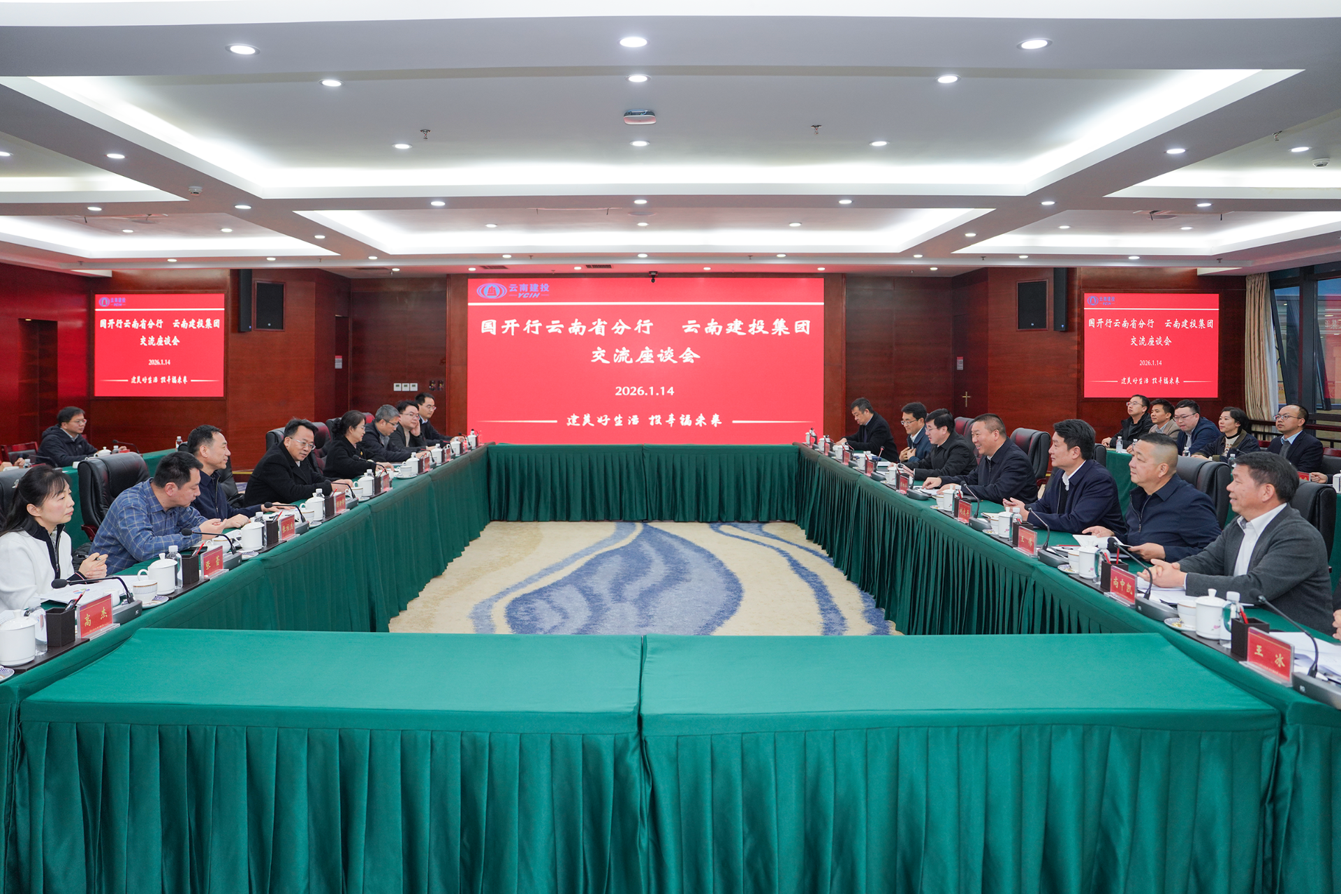 承上启下开新局  同舟共济谱新篇 集团与国开行云南省分行交流座谈