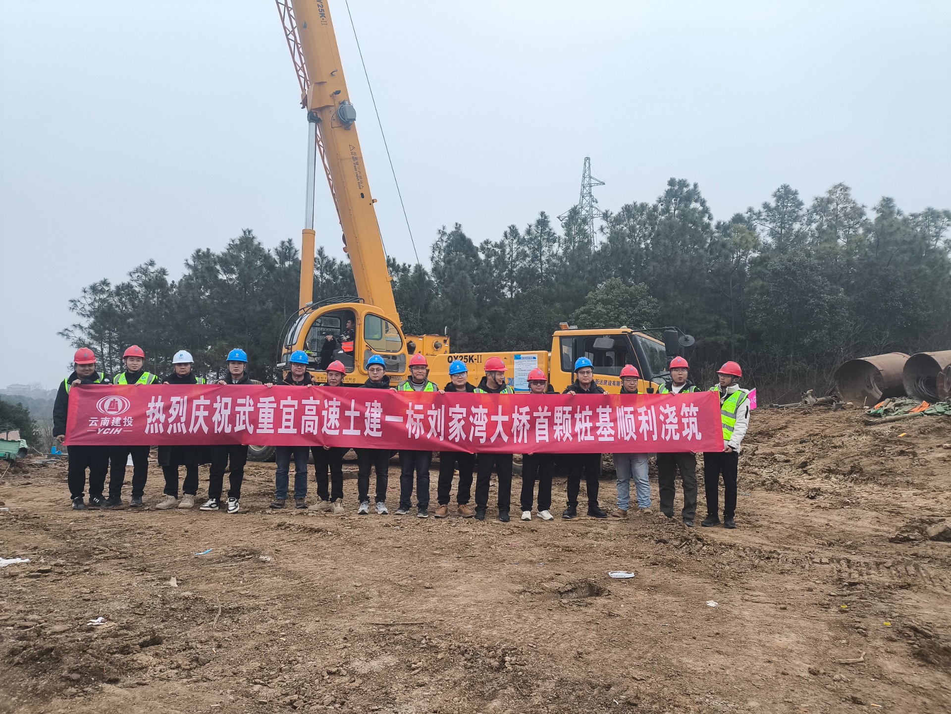 武重宜高速公路WCJYTJ-1标项目首颗桩基顺利浇筑