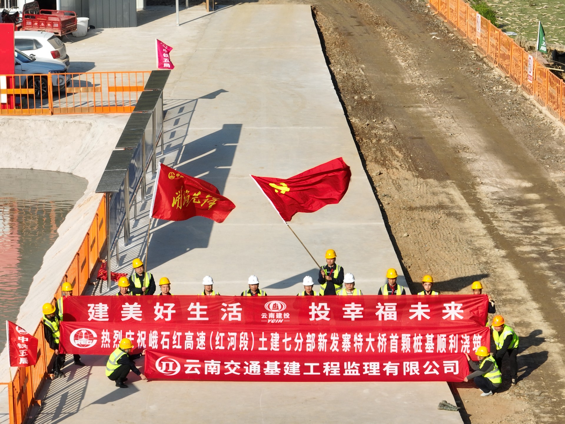 峨石红高速（红河段）新发寨特大桥首件桩基顺利浇筑