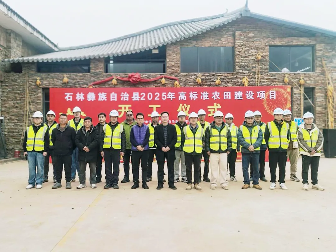 石林县高标准农田建设项目开工