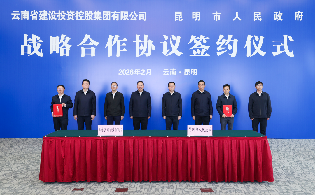 云南胜天国际集团与昆明市政府签订战略合作框架协议