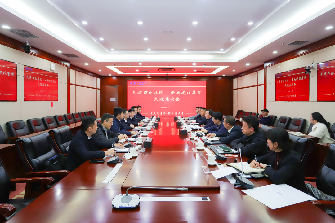 集团与天津市政总院交流座谈