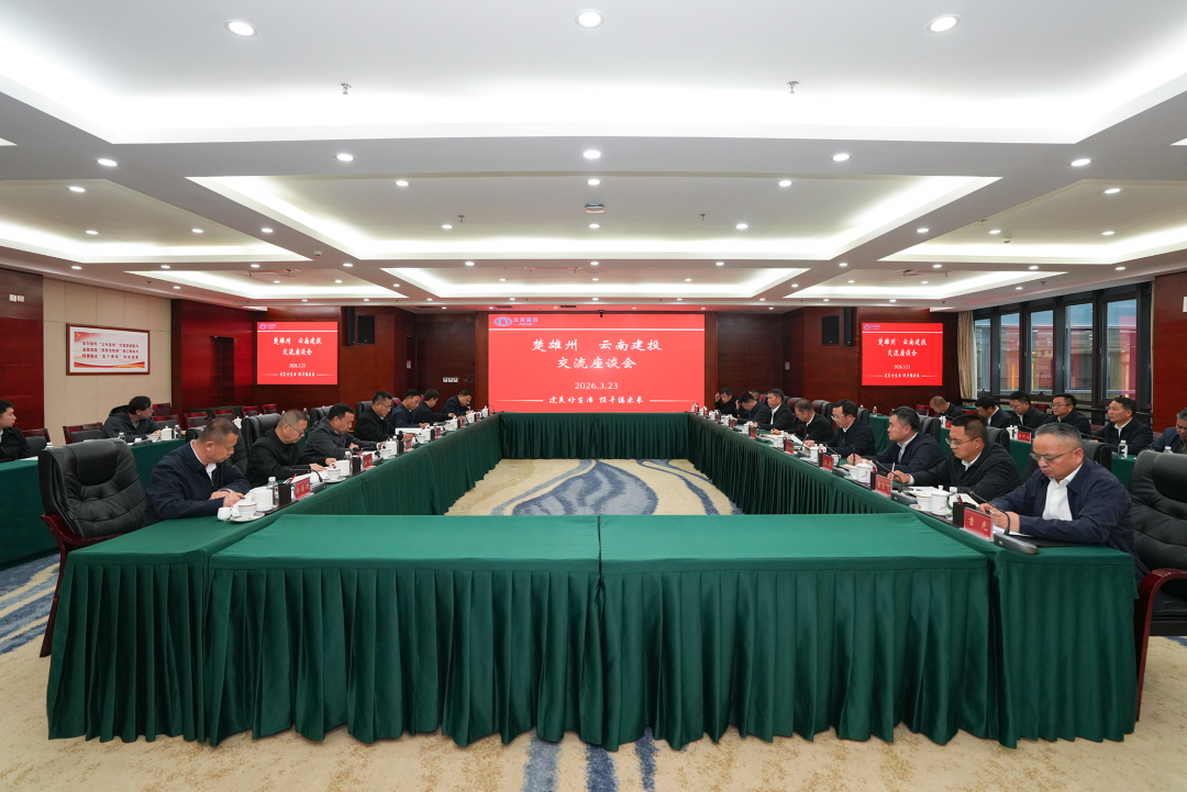 集团与楚雄州签订战略合作框架协议
