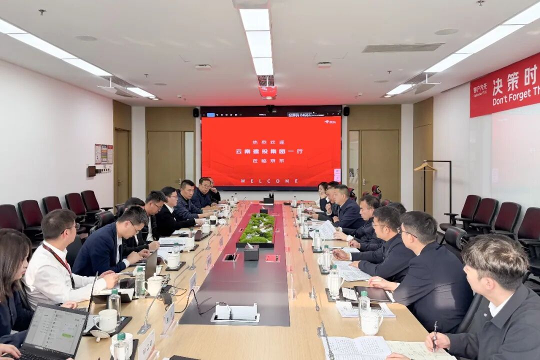集团与京东集团交流座谈