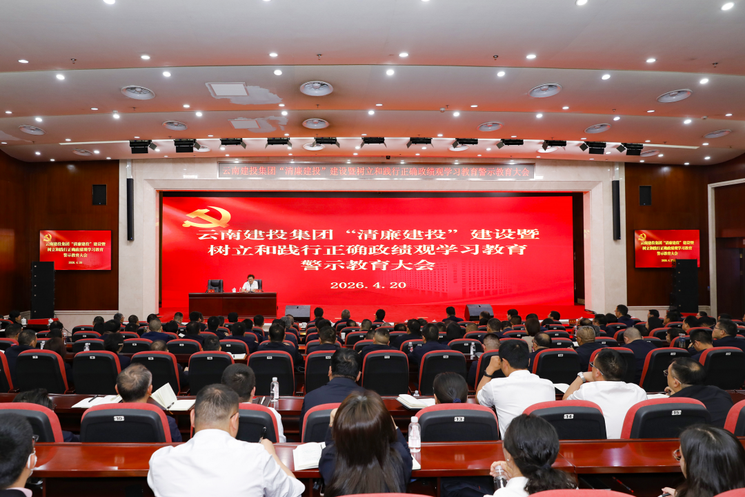 集团党委开展清廉胜天国际建设暨2026年集中警示教育日活动