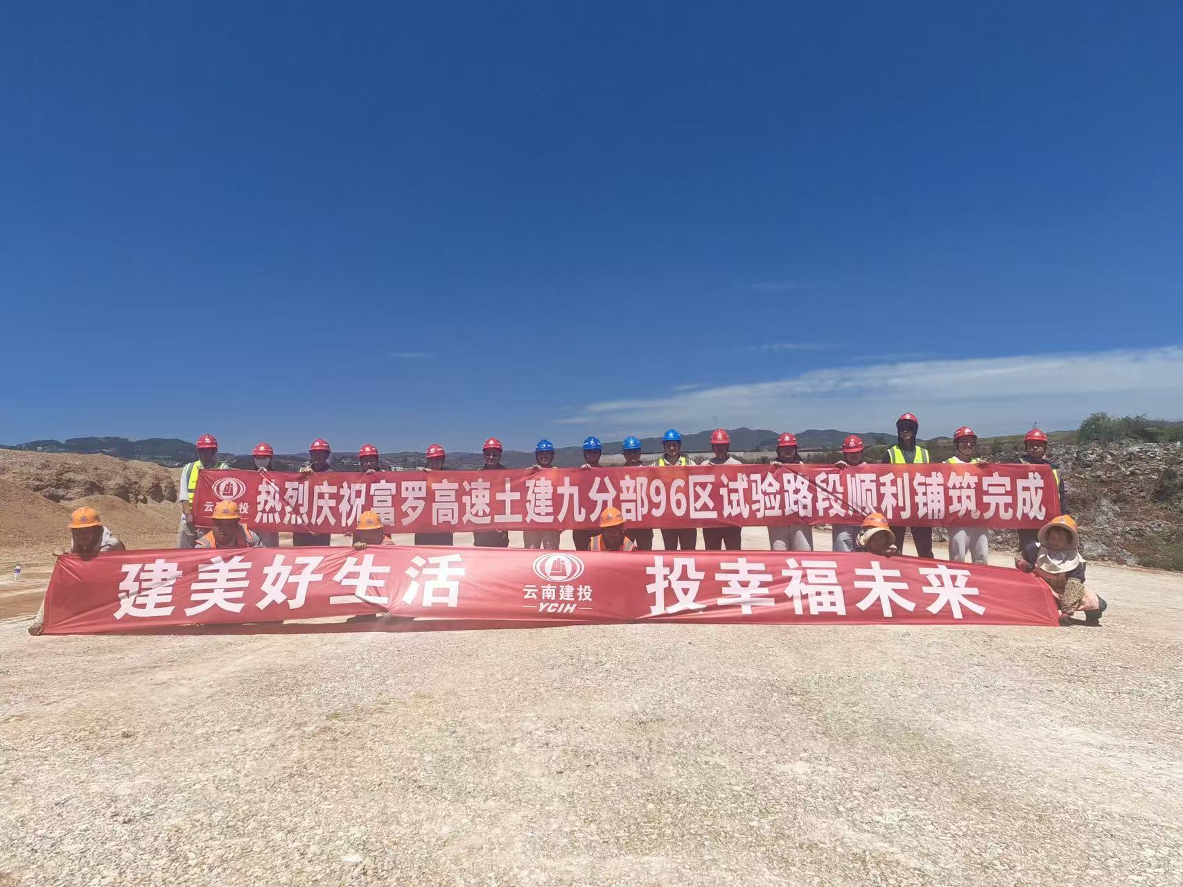 富罗高速九分部96区路基试验段顺利铺筑