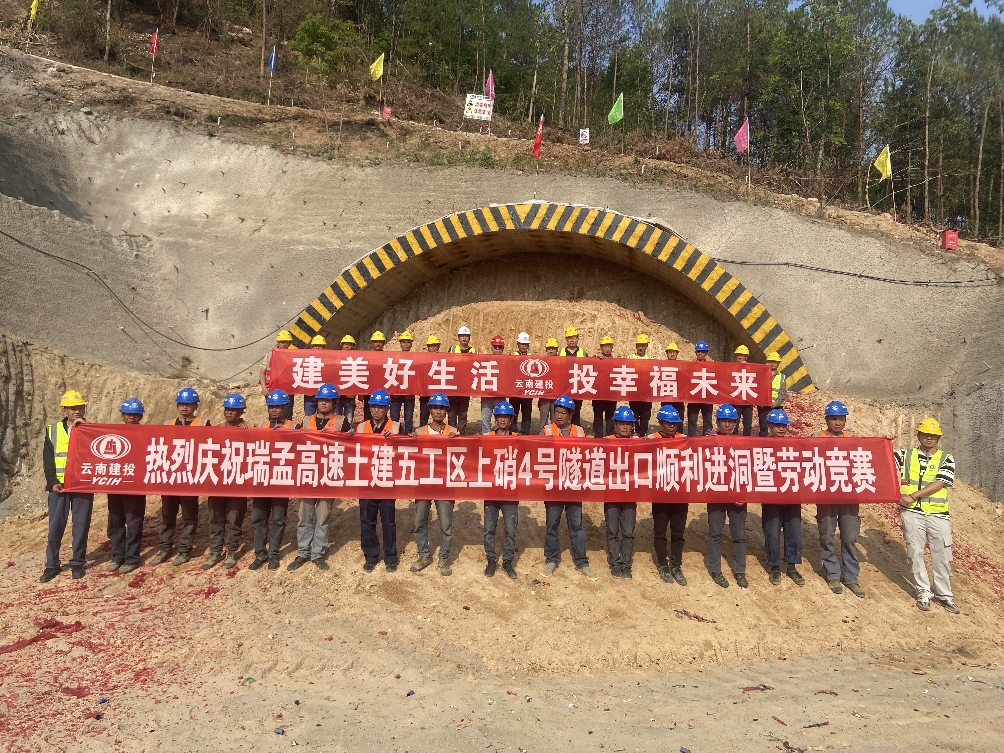 云铁公司瑞孟高速项目上硝4号隧道左幅顺利进洞—图片.jpg