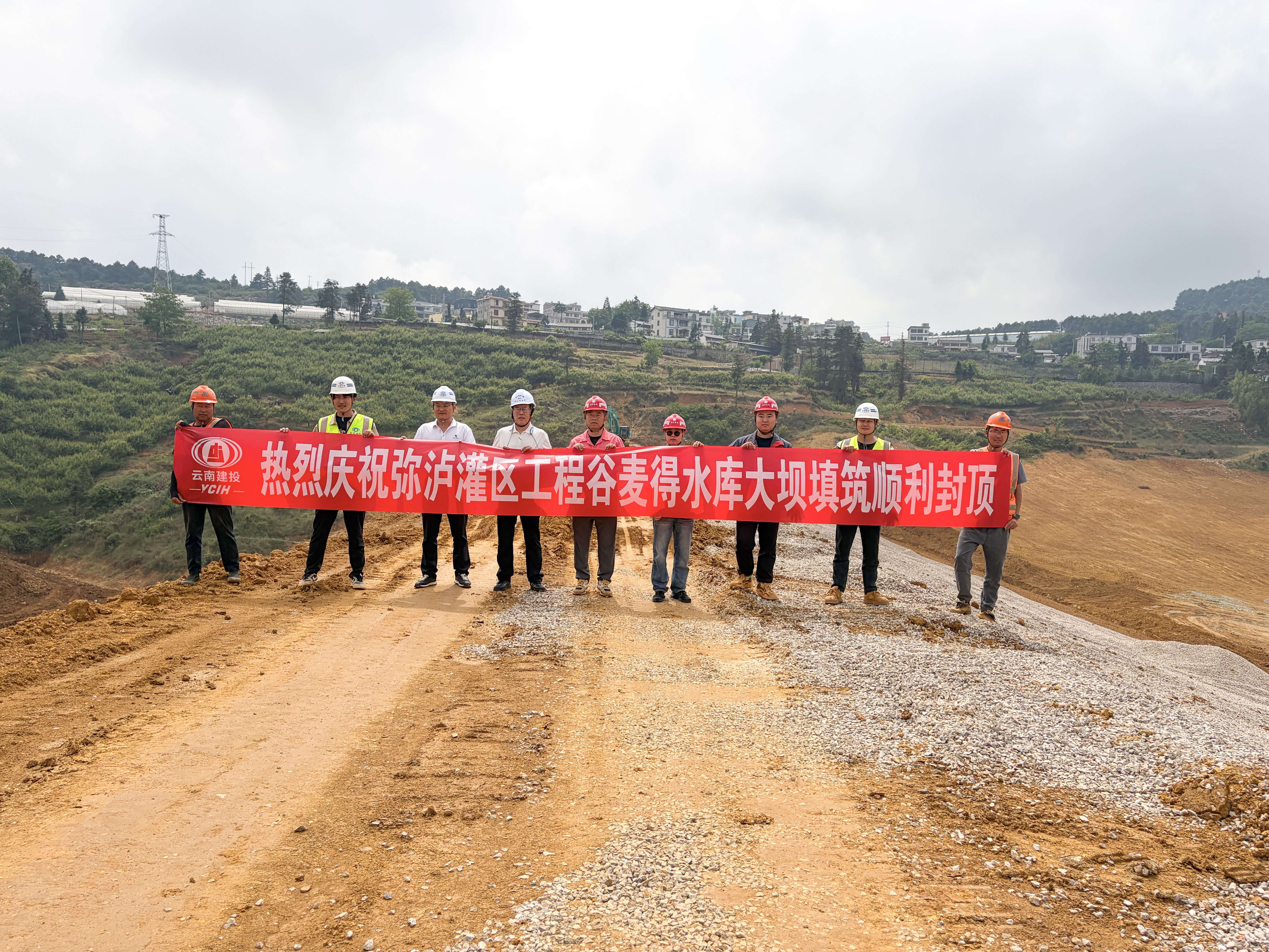 4.28 弥泸灌区谷麦得水库大坝封顶.jpg