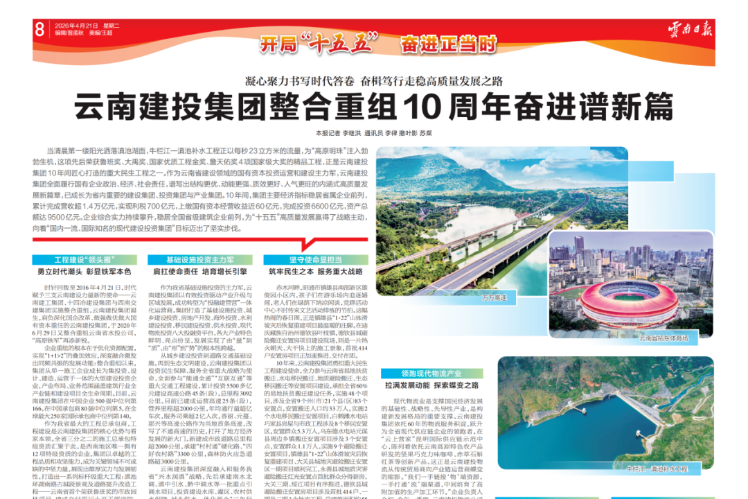 20余家媒体关注集团整合重组十周年