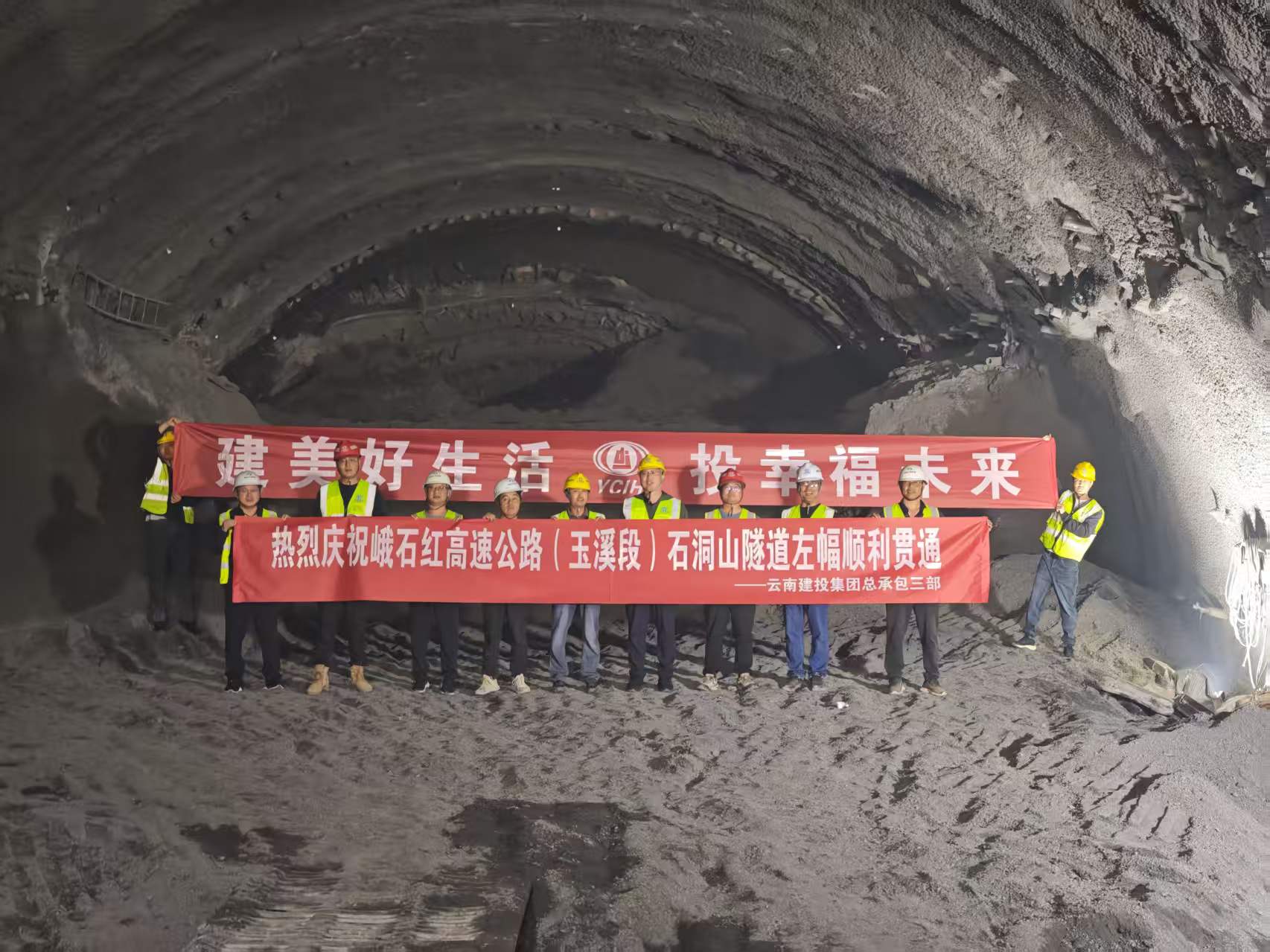 峨石红高速（玉溪段）石洞山隧道左幅顺利贯通