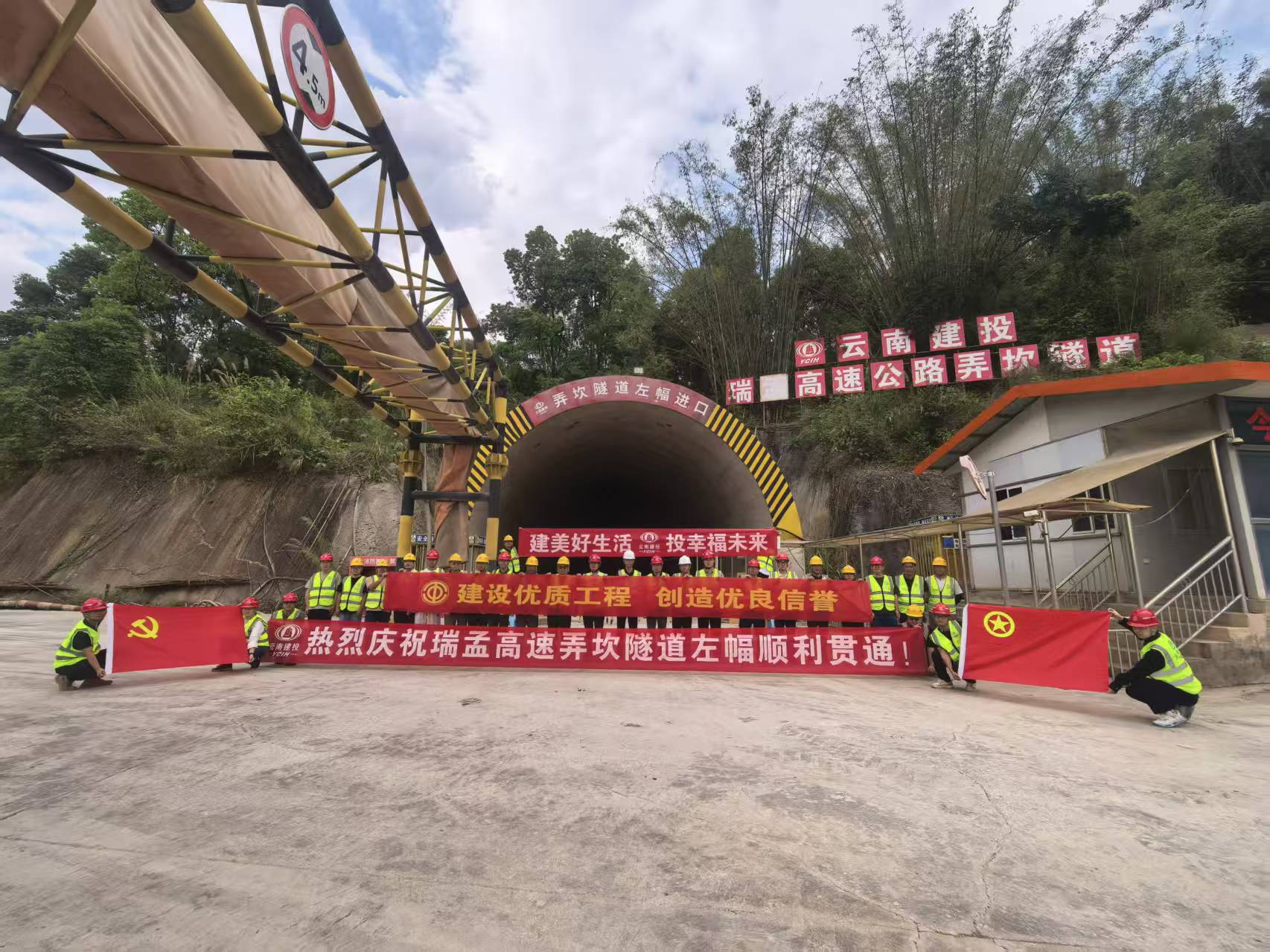 瑞孟高速公路项目（德宏段）弄坎隧道左幅顺利贯通
