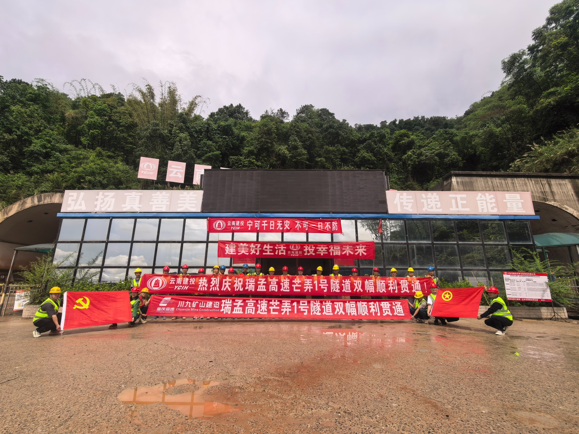 瑞孟高速公路项目（德宏段）芒弄1号隧道双幅贯通