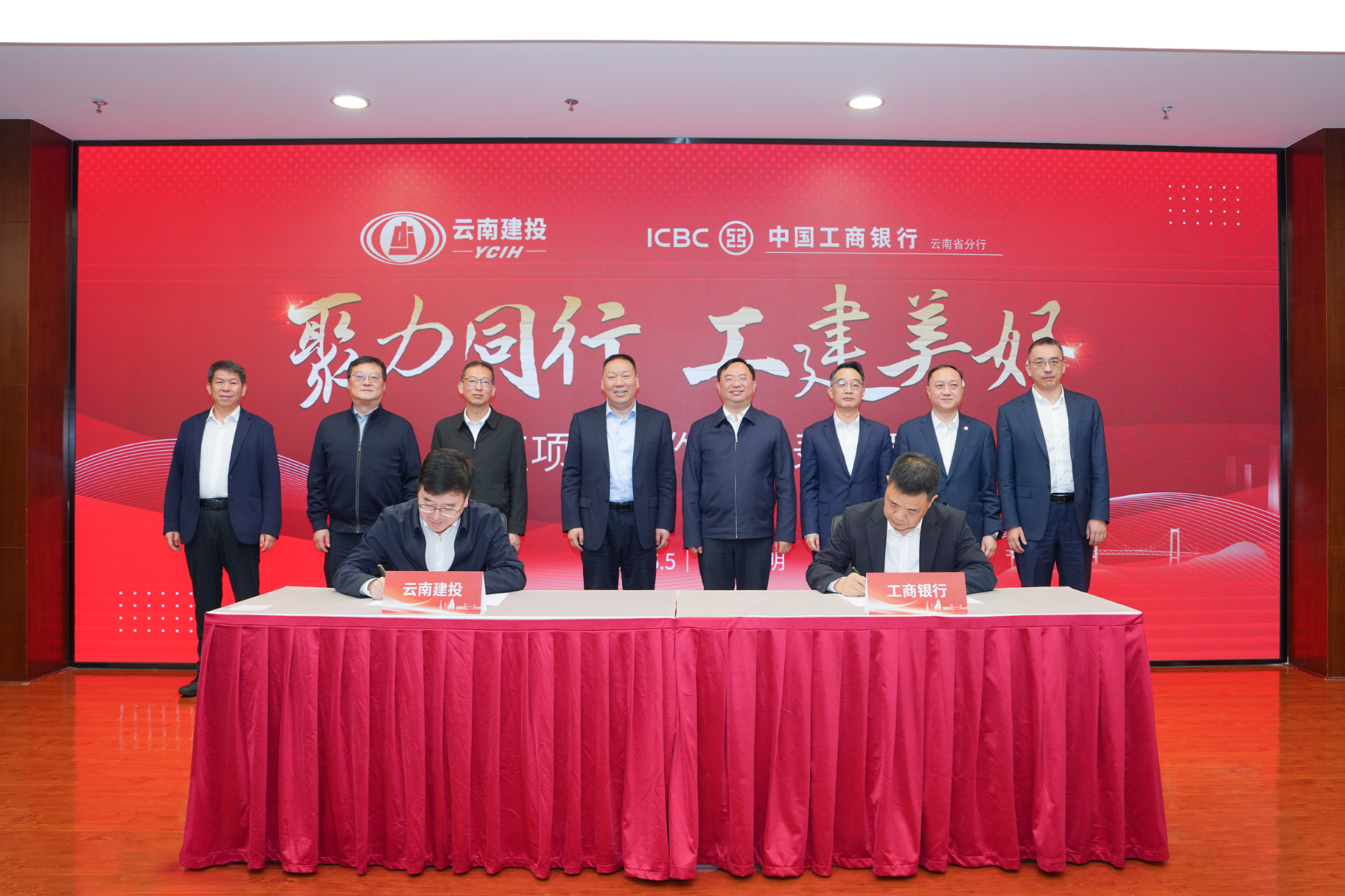 聚力同行 工建美好 集团与工商银行云南省分行签订重点项目合作备忘录