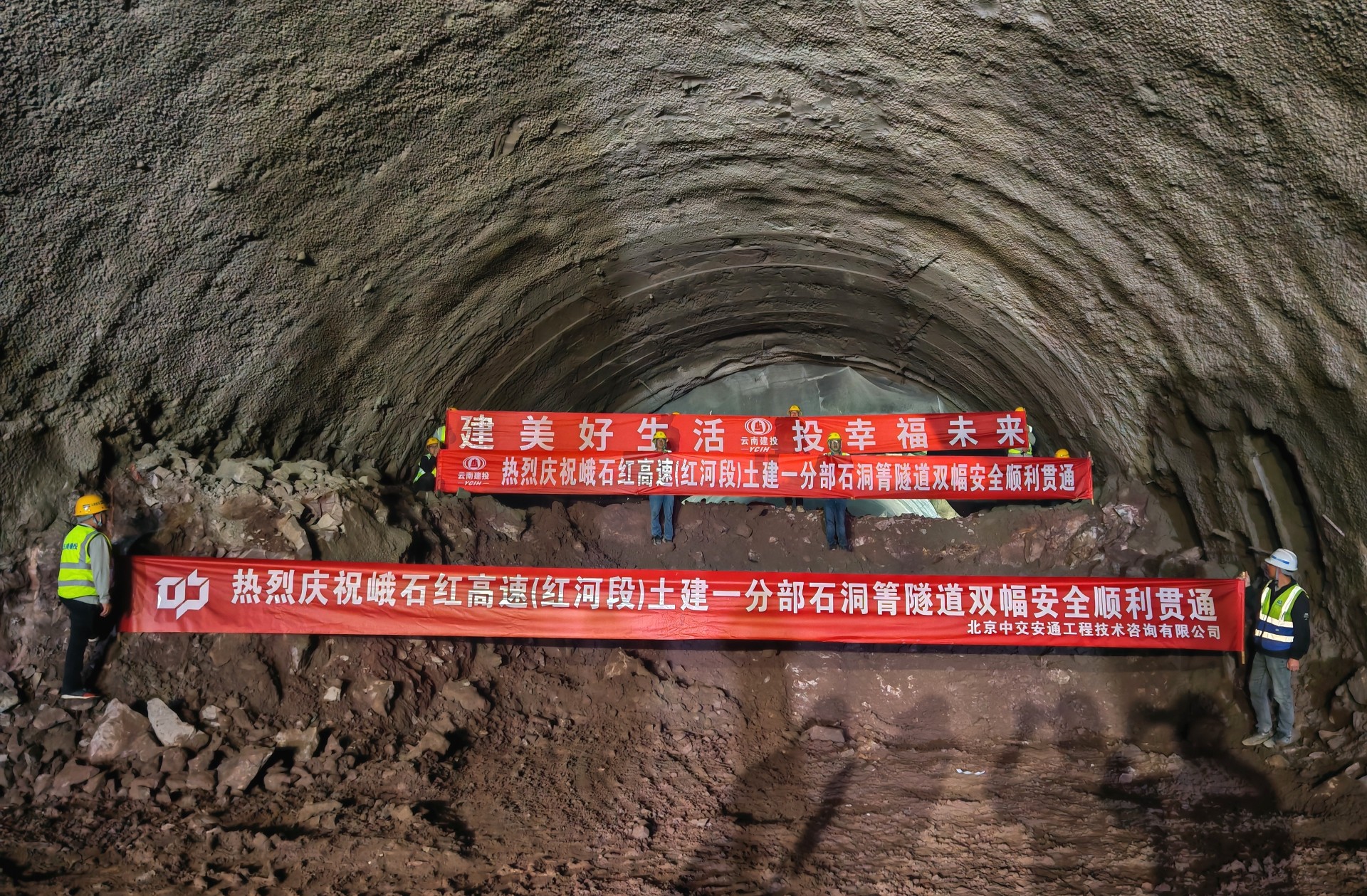 峨石红高速石洞箐隧道双幅顺利贯通
