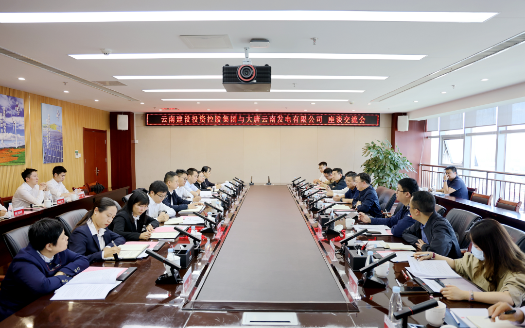集团与大唐云南公司交流座谈