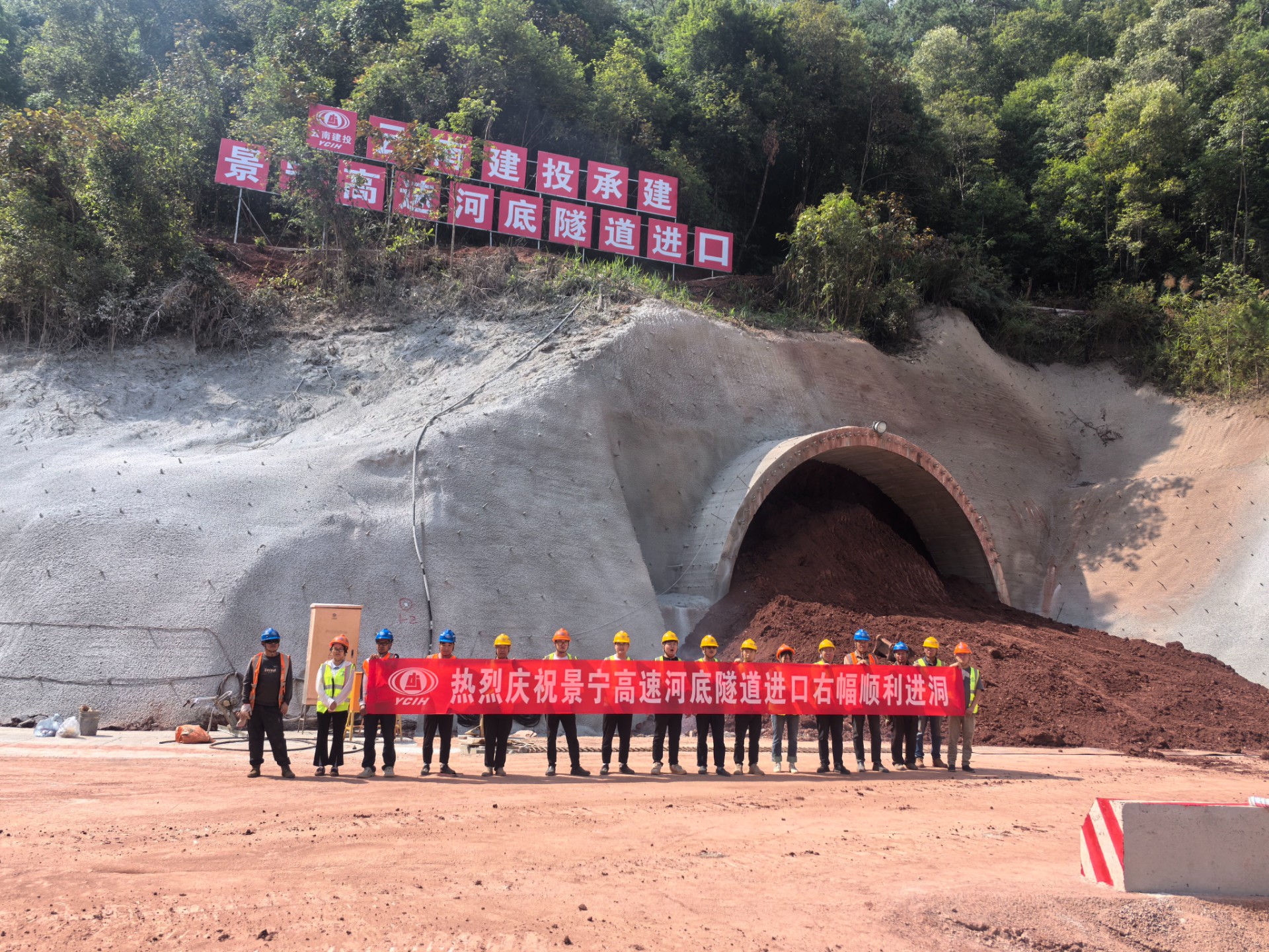 景宁高速公路项目河底隧道进口右幅顺利进洞