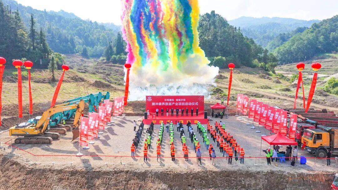 腾冲康养旅居产业项目启动