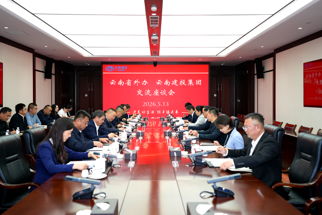 云南省外办到集团交流指导