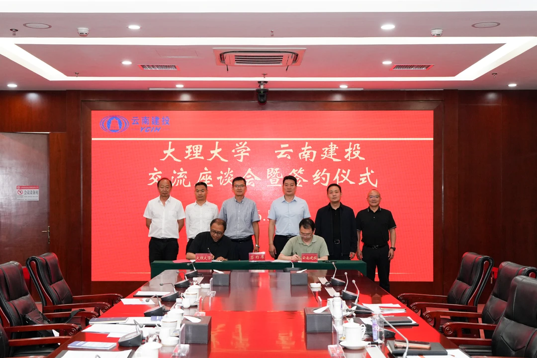 集团与大理大学签订合作协议