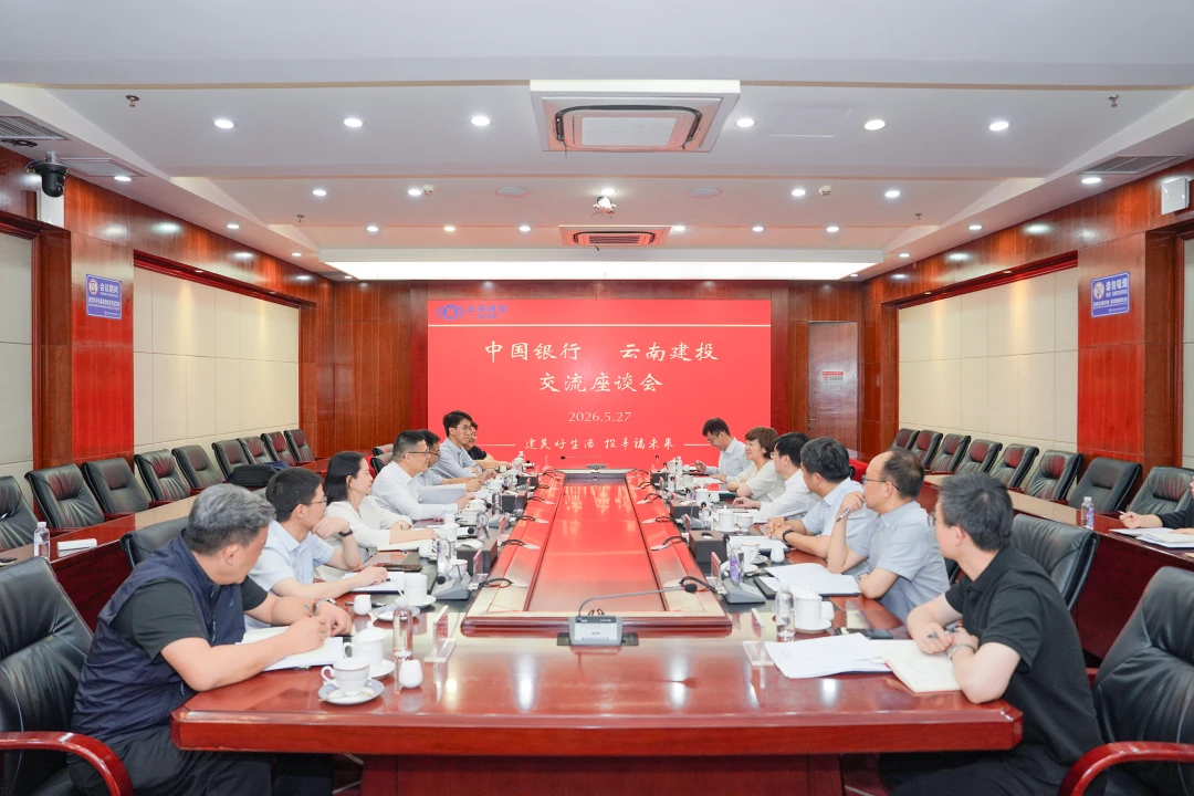 集团与中国银行交流座谈
