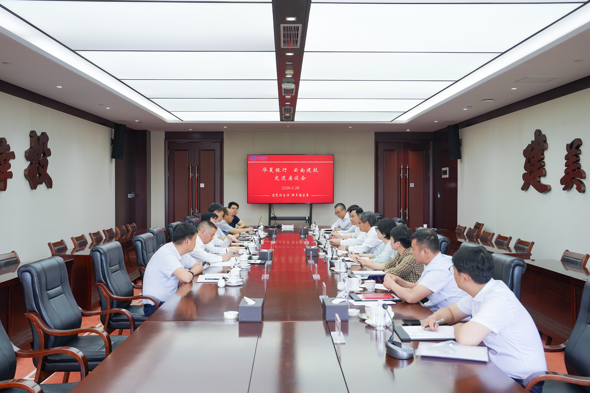 集团与华夏银行举行工作会谈