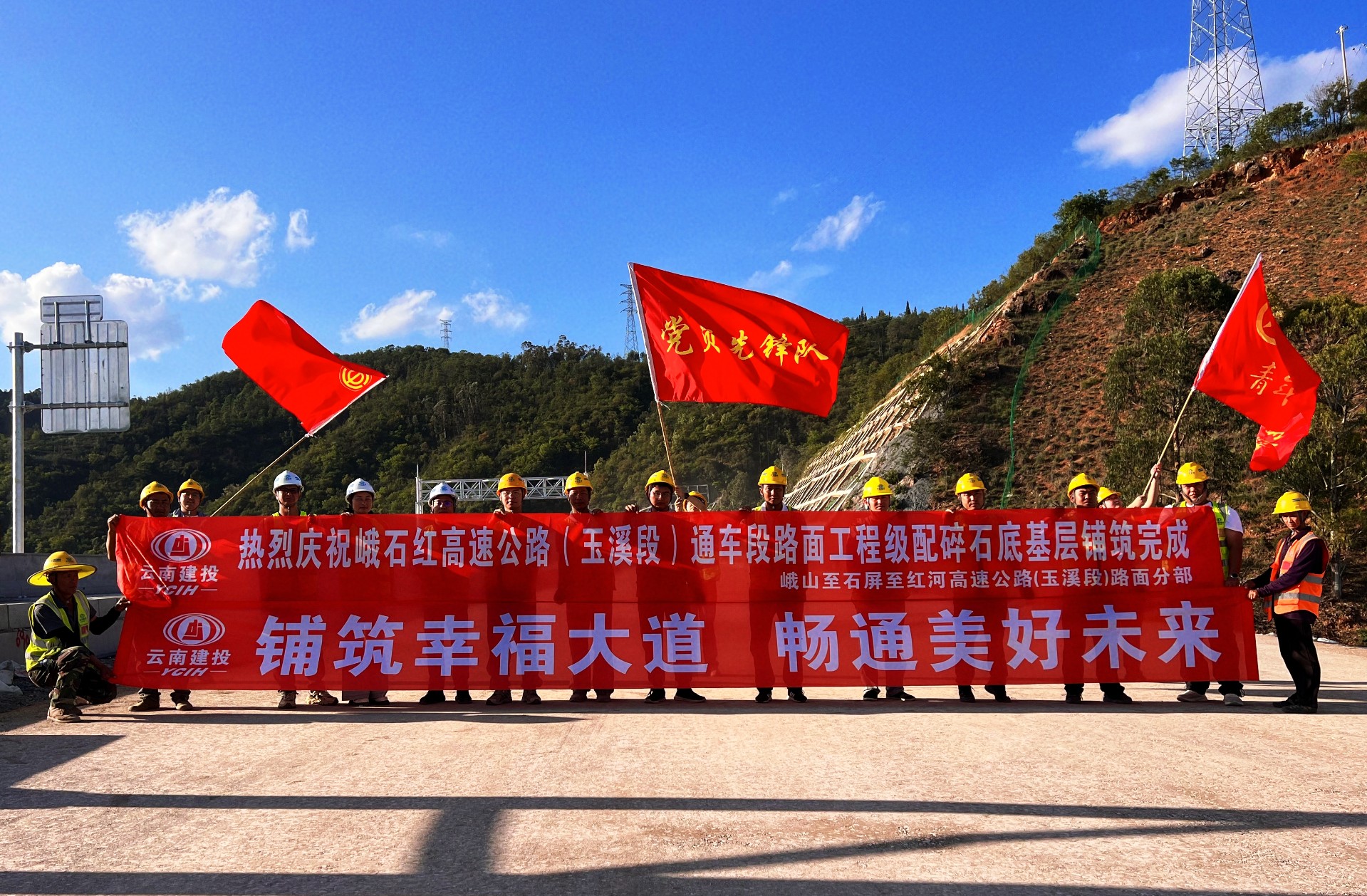 峨石红高速（玉溪段）项目通车段路面级配碎石底基层铺筑完成