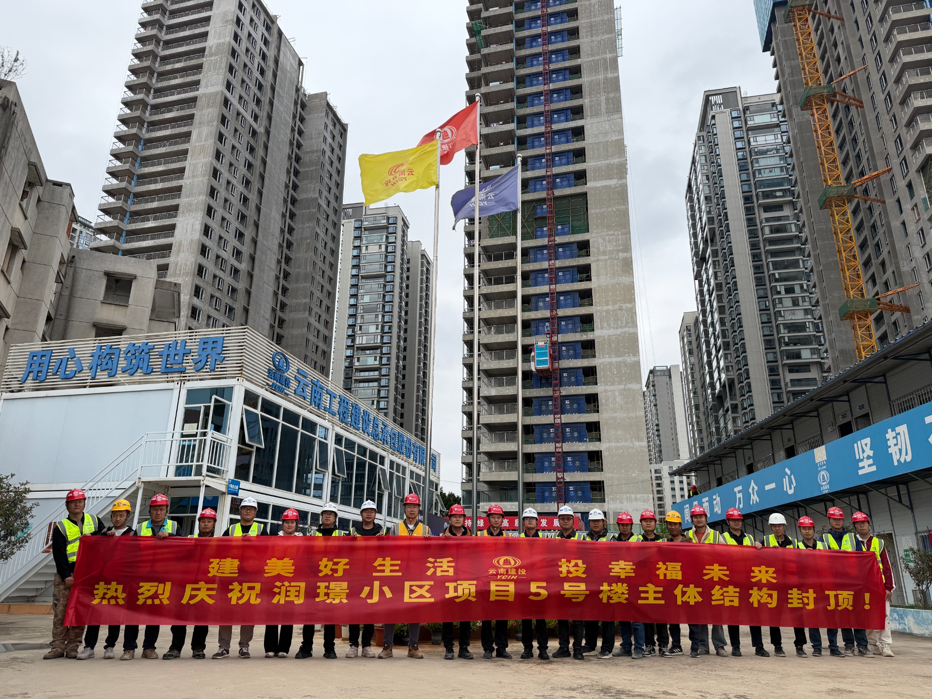 润璟小区项目主体结构全面封顶
