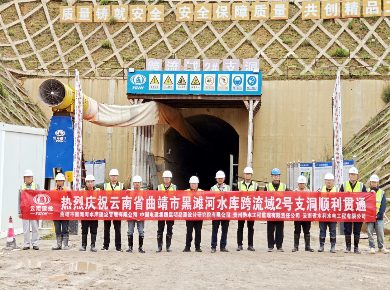 黑滩河水库全部支洞开挖完成