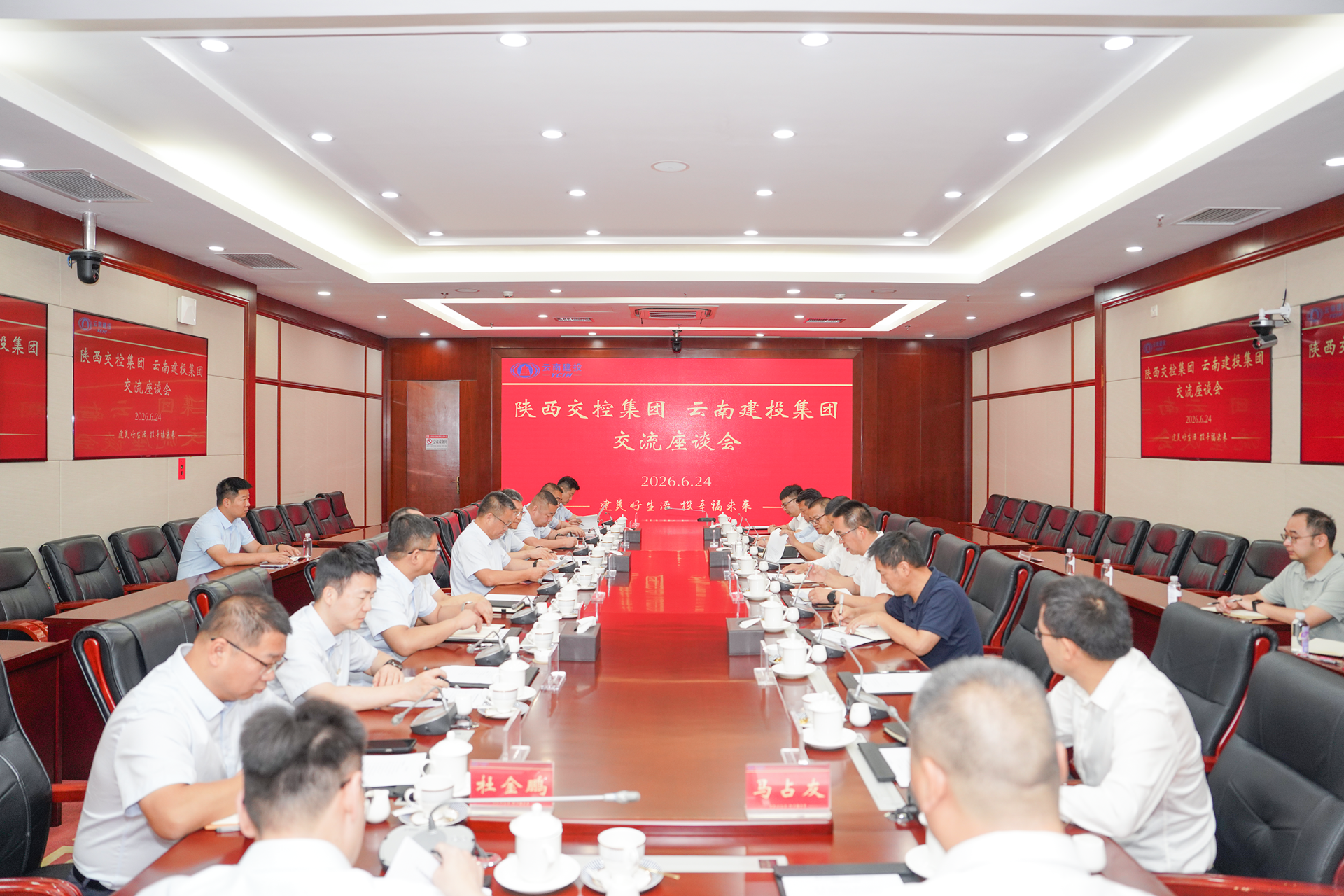 集团与陕西交控集团交流座谈