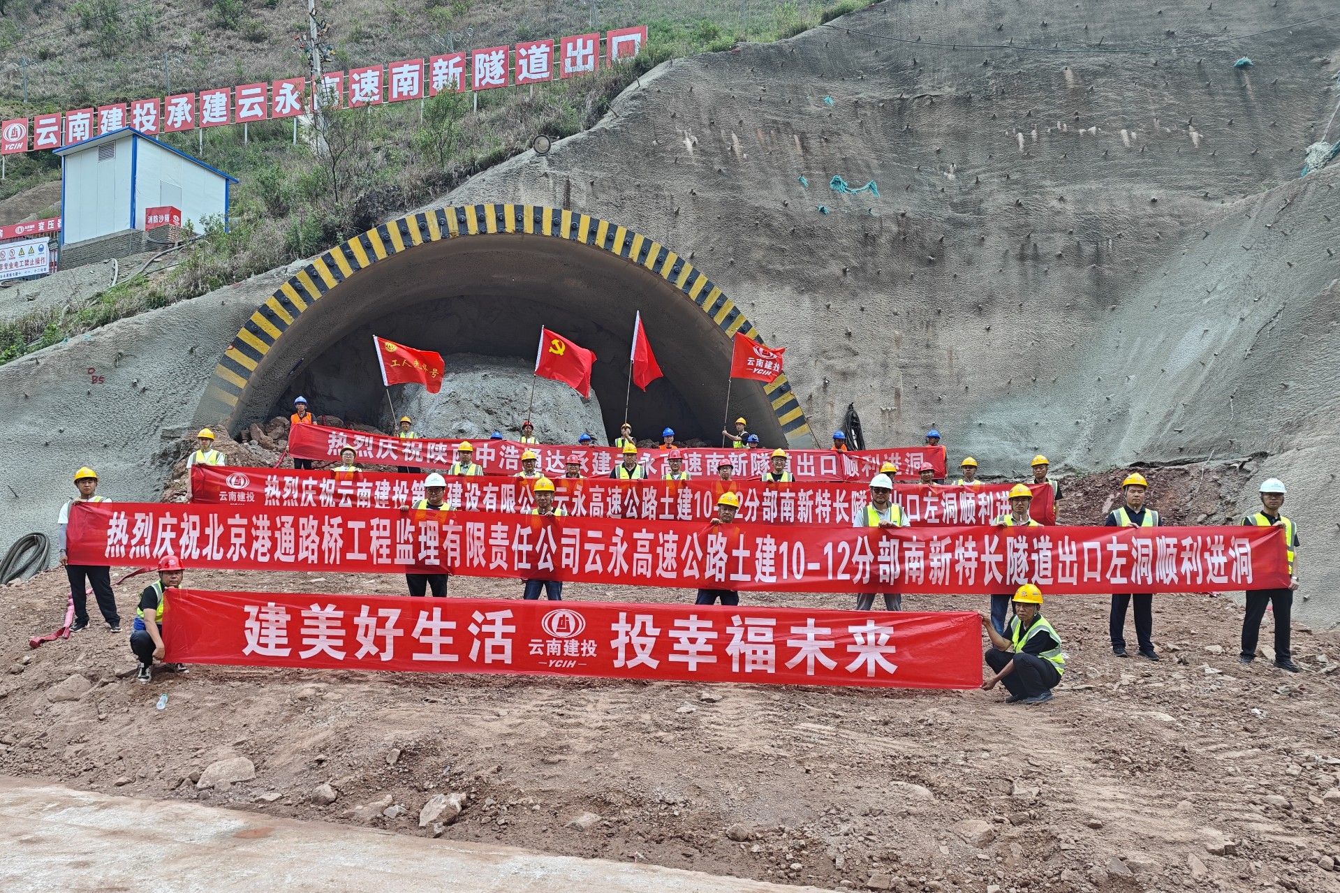 云永高速南新隧道出口左幅顺利进洞