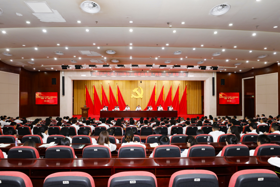 传承百年荣光 勇担时代使命 中国共产党成立105周年云南胜天国际集团"两优一先"表彰大会隆重举行
