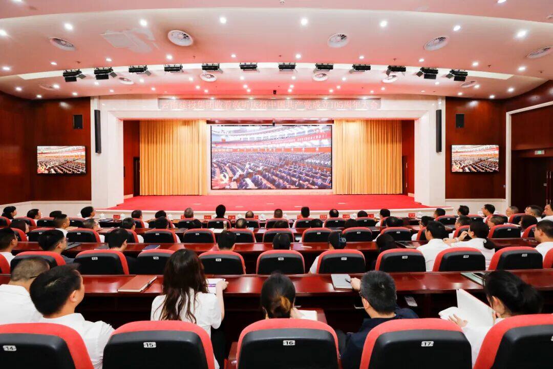 集团组织收听收看庆祝中国共产党成立105周年大会 党员干部职工反响热烈