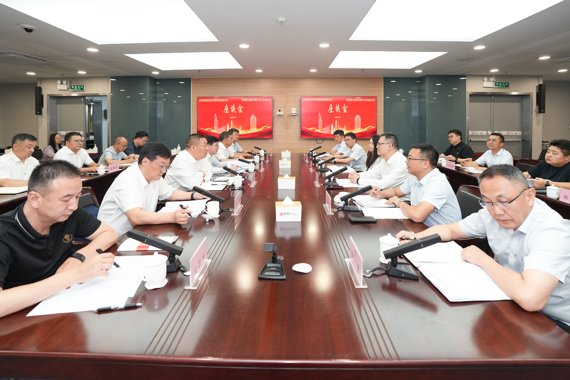 集团与中国银行云南省分行举行工作会谈