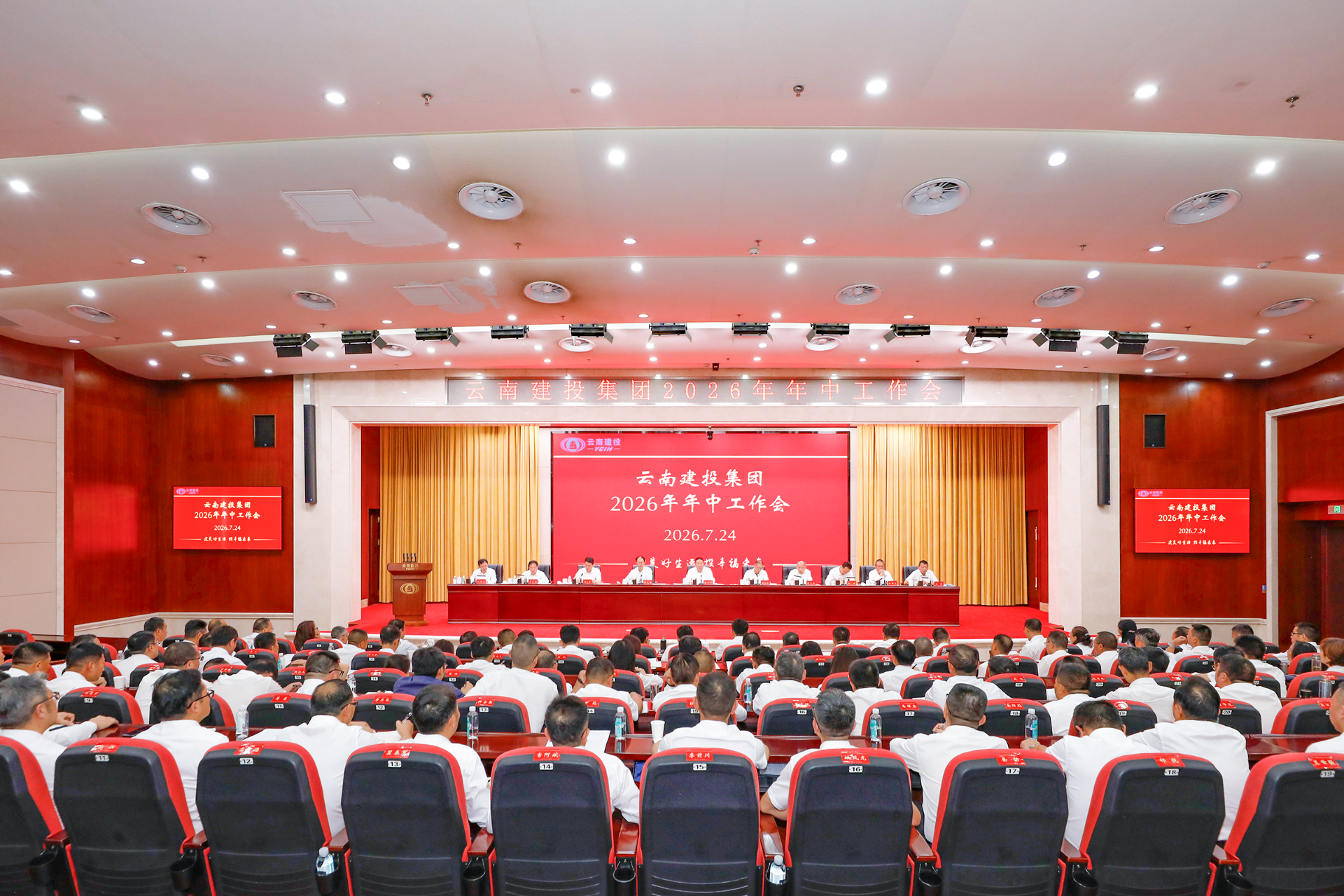 动真碰硬深化改革 锚定目标奋力攻坚 全力以赴实现“十五五”良好开局 集团召开2026年年中工作会