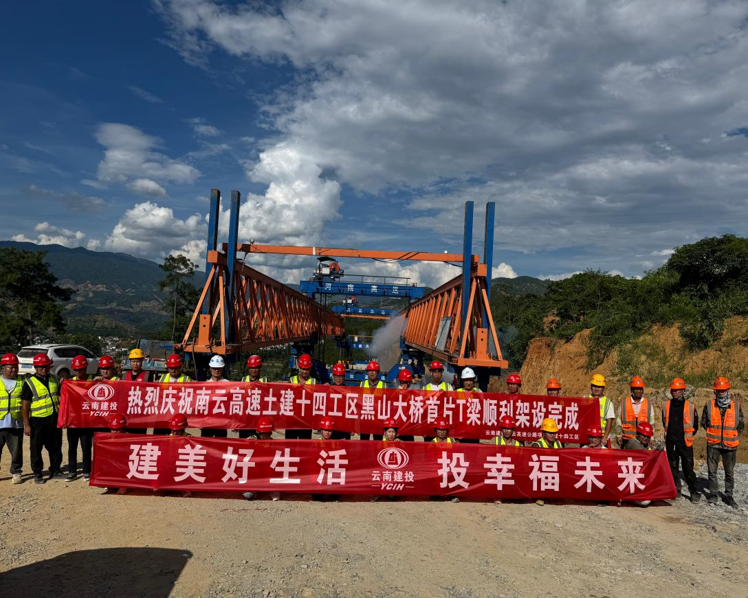 南云高速十四工区首片T梁架设完成