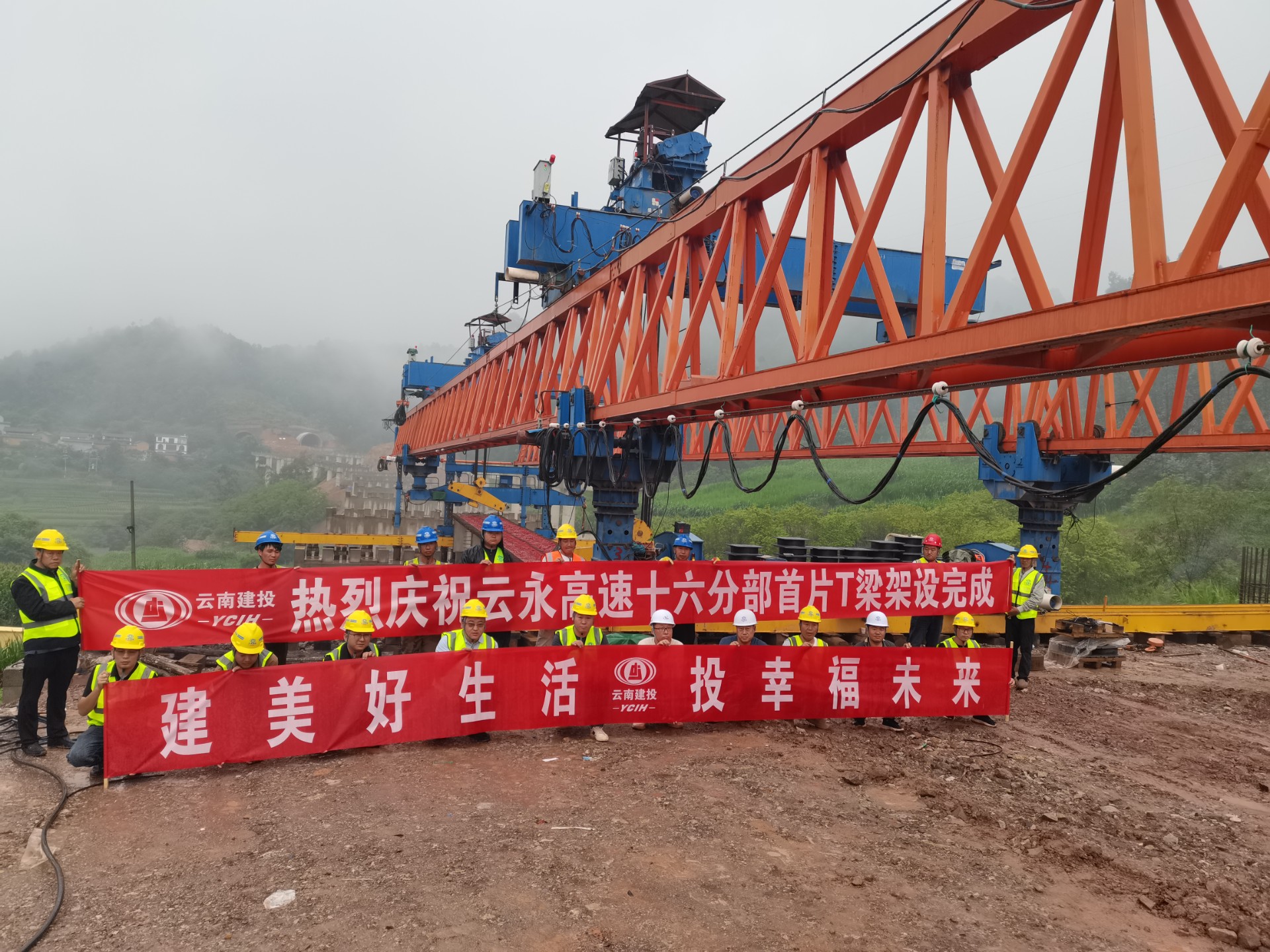 云永高速土建十六分部2号梁场首片T梁架设完成