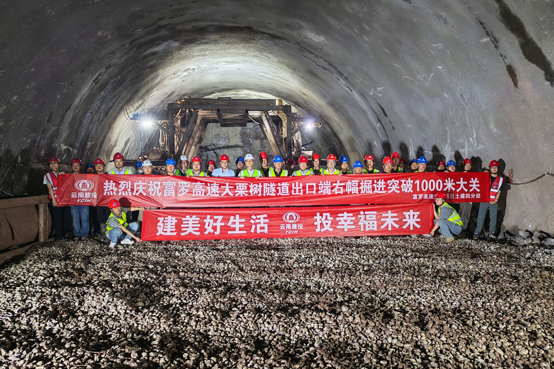 富罗高速大栗树隧道罗平端右幅掘进突破千米