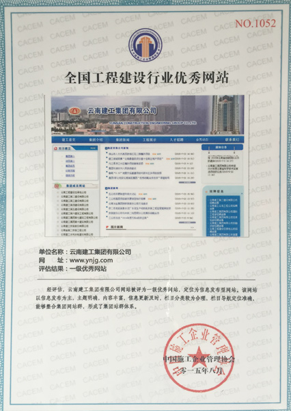 本网获评中施协全国工程建设行业优秀网站