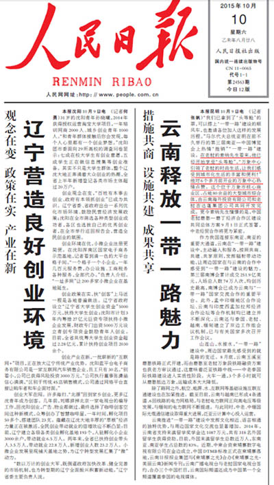 《人民日报》报道集团老挝万象中心  