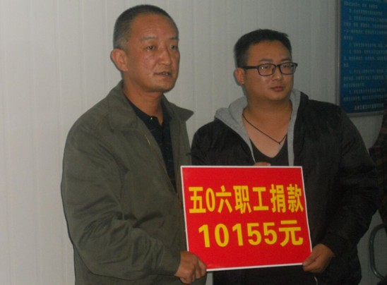 五公司五〇六直管部为困难职工捐款