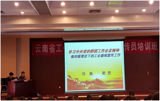 ​二公司四公司员工参加云南省宣教干部暨网络宣传员培训班