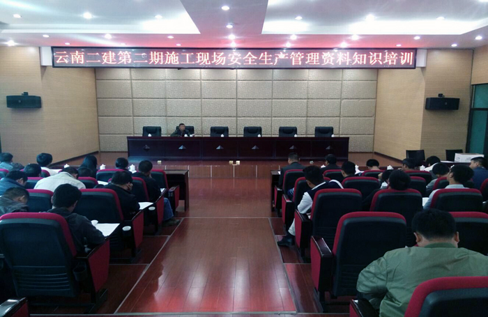 二公司举办第二期施工现场安全生产管理资料培训