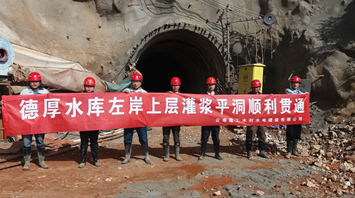 水利水电公司德厚水库左岸上层灌浆平洞全线贯通