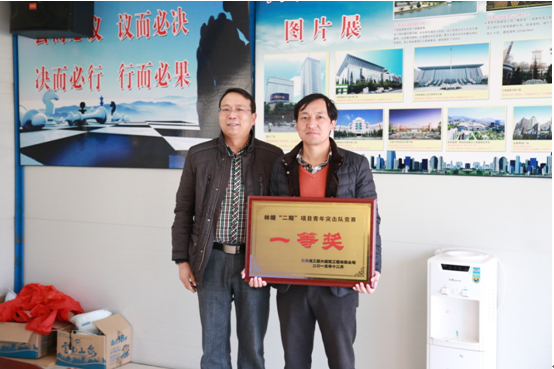  六公司林塘指挥部举行青年突击队表彰仪式