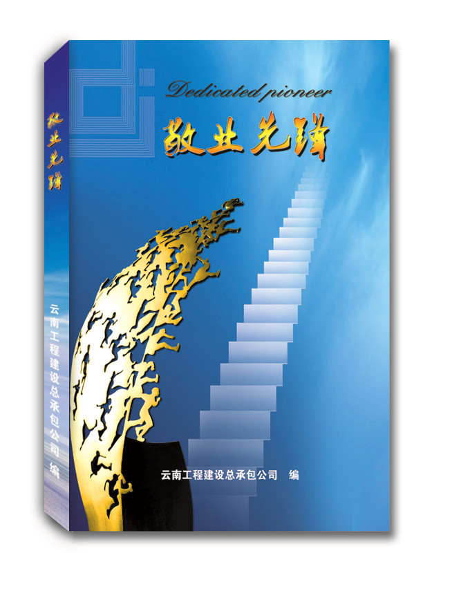 总承包公司三本书出版