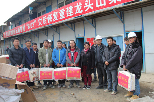二公司慰问鲁甸“8.03”地震灾后恢复重建项目一线职工