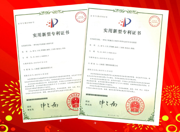 钢构公司两项技术成果获国家专利