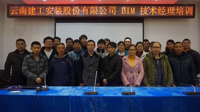 安装股份公司开展BIM技术培训