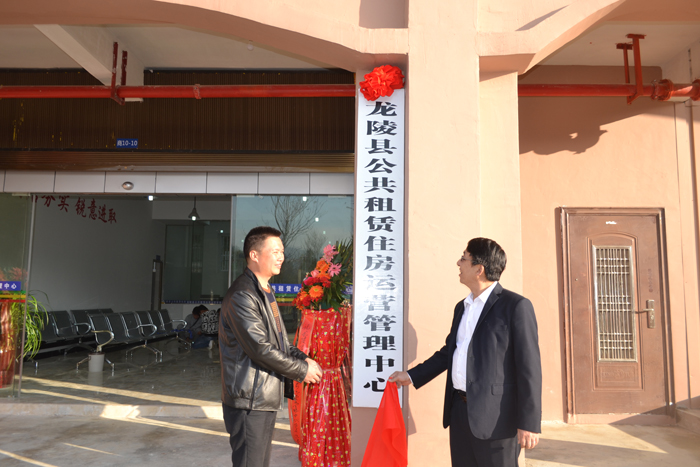城乡投公司龙陵县公租房运营管理中心正式运营